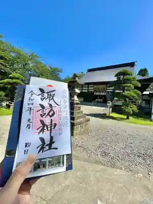諏訪神社の御朱印