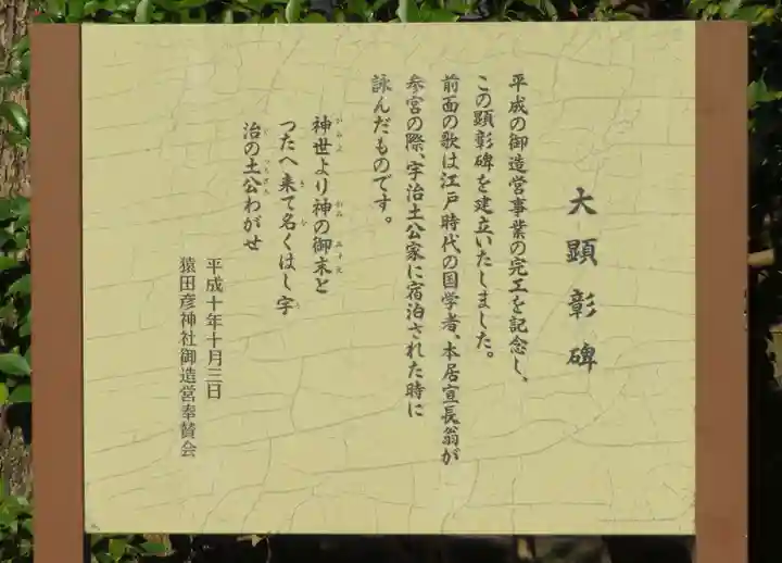 猿田彦神社の歴史