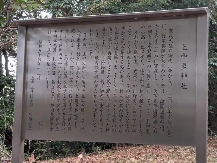 上中里神社(神奈川県)