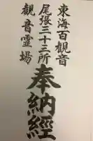 観音寺の御朱印帳