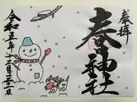 桑名宗社(春日神社)(三重県)