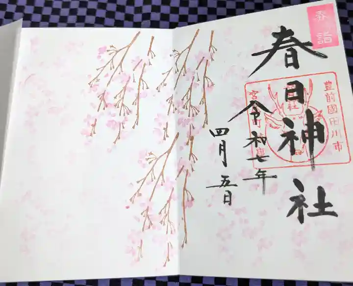 春日神社(福岡県)