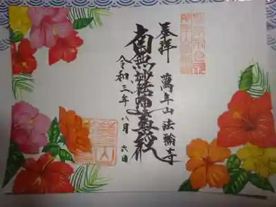 ８月花御主題＾＾