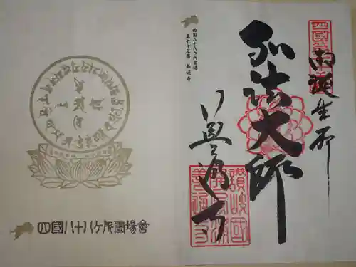 善通寺の御朱印