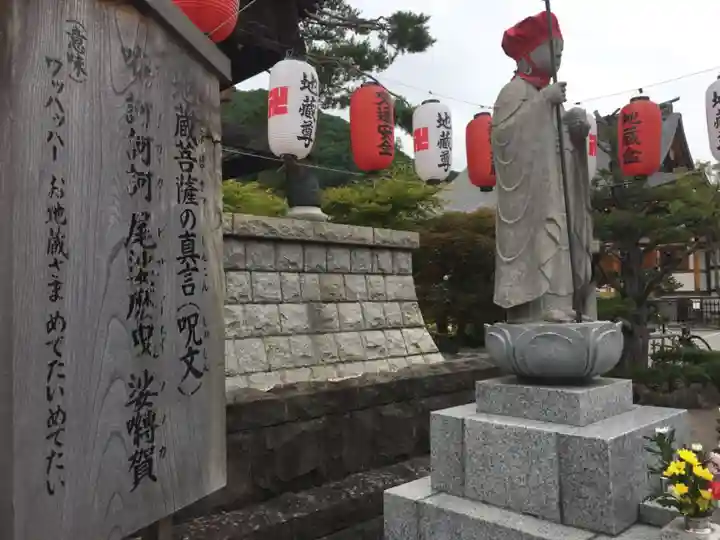 瑞圭山 浄国寺の地蔵