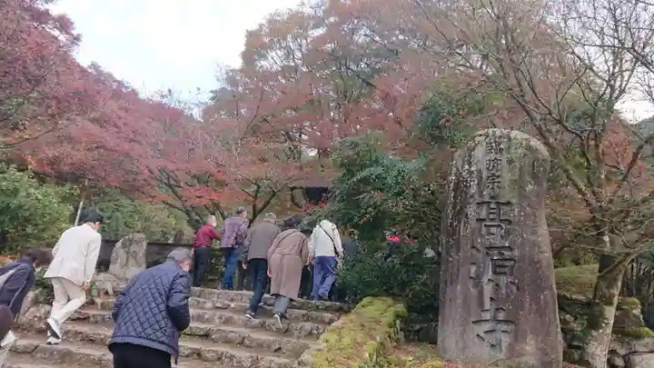 高源寺のその他建物