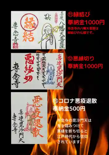 専念寺の御朱印