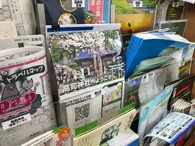 高司神社〜むすびの神の鎮まる社〜(福島県)