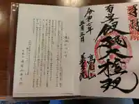 高尾山薬王院(東京都)