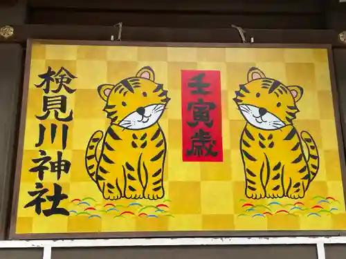 検見川神社のその他建物