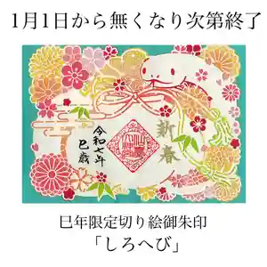仙台大神宮の御朱印 2025年01月01日(水)〜(2024年12月29日(日) 12時41分06秒投稿)