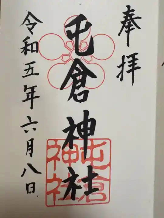 屯倉神社(大阪府)