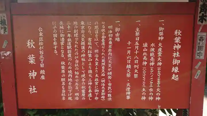 秋葉神社の歴史