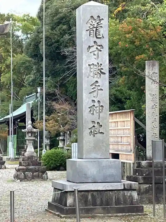 籠守勝手神社(木曽川町黒田)(愛知県)