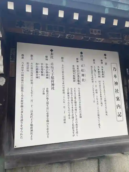 乃木神社(東京都)