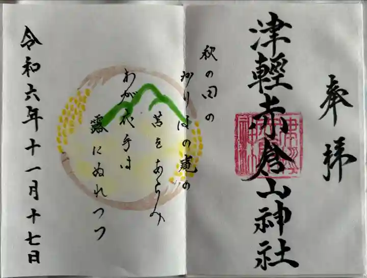 月替わり御朱印
直書き