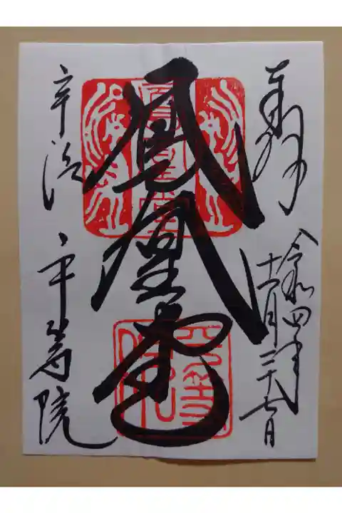 夜間拝観で頂きました。