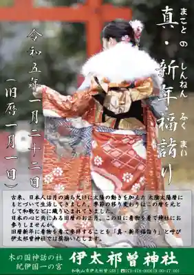 伊太祁曽神社(和歌山県)