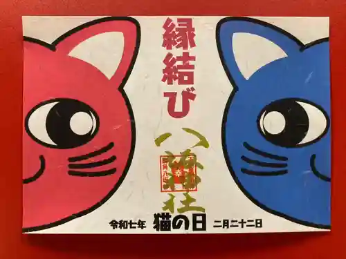 鹿角八坂神社の御朱印