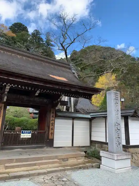 室生寺の山門・神門