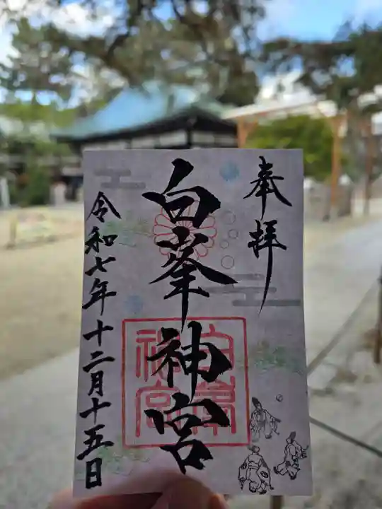 白峯神宮(京都府)