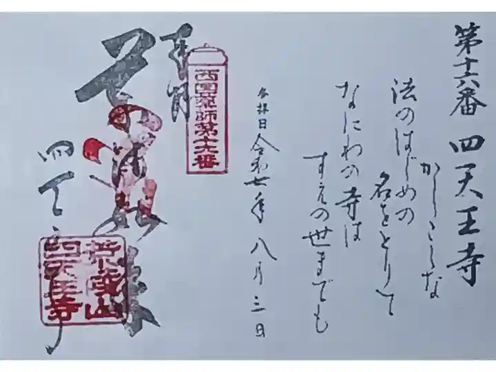 西国四十九薬師霊場のバインダー式の御朱印をいただきました。
冥加料 500円