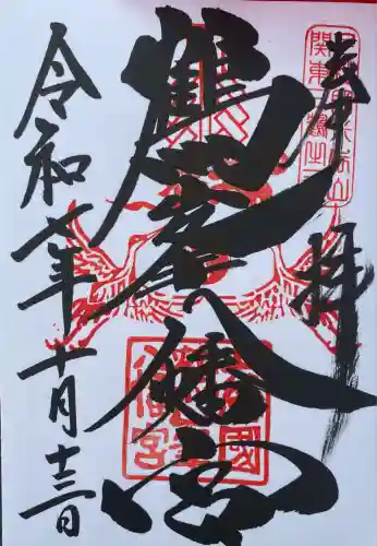 鶴峯八幡宮(千葉県)