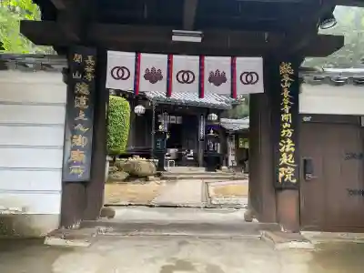 法起院の{uncategorized: "未分類", other: "その他", undefined: "問題あり", building: "その他建物", grave: "お墓", sacred_gate: "鳥居", guardian: "狛犬", statue: "像", buddha: "仏像", history: "歴史", nature: "自然", garden: "庭園", animal: "動物", pagoda: "塔", temizu: "手水舎", mountain_gate: "山門・神門", sanctuary: "本殿・本堂", subordinate: "末社・摂社", art: "芸術", scenery: "景色", jizo: "地蔵", ema: "絵馬", goshuin: "御朱印", omikuji: "おみくじ", items: "授与品その他", amulet: "お守り", goshuincho: "御朱印帳", eats: "食事", festival: "お祭り", votive_dance: "神楽", shichigosan: "七五三参", wedding: "結婚式", experience: "体験その他", initially: "初詣", around: "周辺", anti_infection: "感染症対策"}