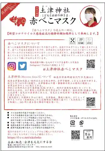 土津神社｜こどもと出世の神さま(福島県)