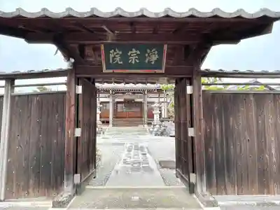 浄宗院(滋賀県)