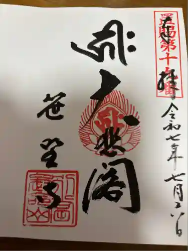 幸徳院笹野寺(山形県)