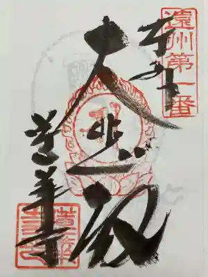 蓮華寺の御朱印