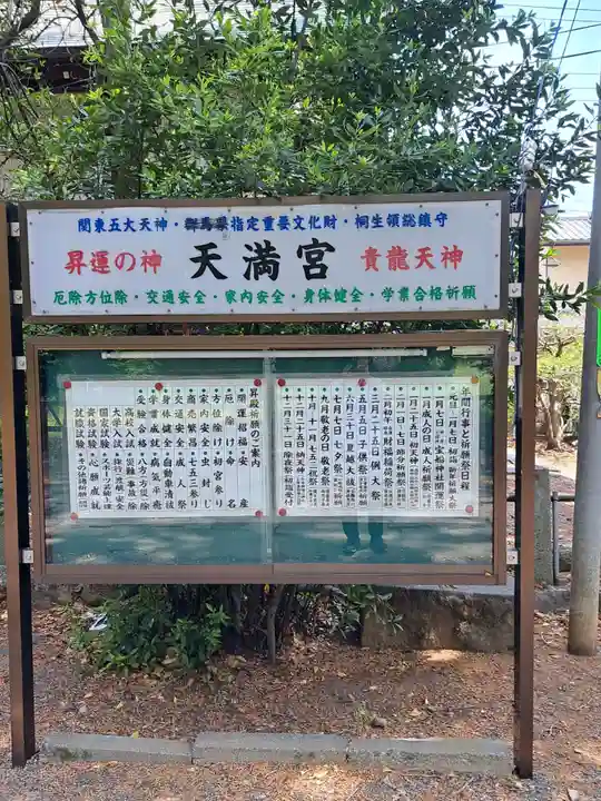 桐生天満宮(群馬県)