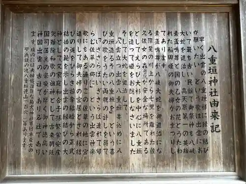 八重垣神社(島根県)