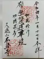 本経寺(京都府)