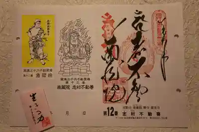 宝勝山　南藏院   蓮光寺の御朱印