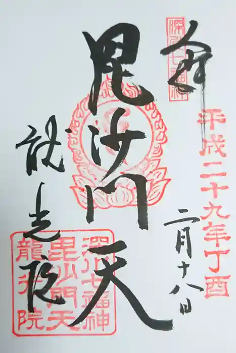 龍光院の御朱印