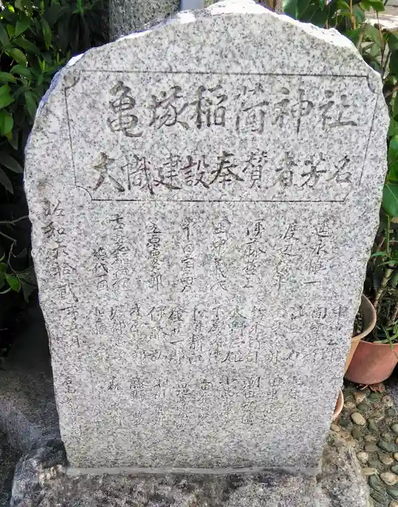 亀塚稲荷神社のその他建物