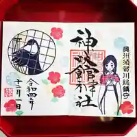神炊館神社 ⁂奥州須賀川総鎮守⁂の御朱印