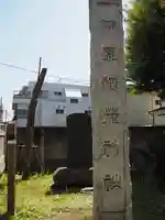 柳原稲荷神社のその他建物