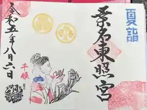 桑名宗社（春日神社）の御朱印