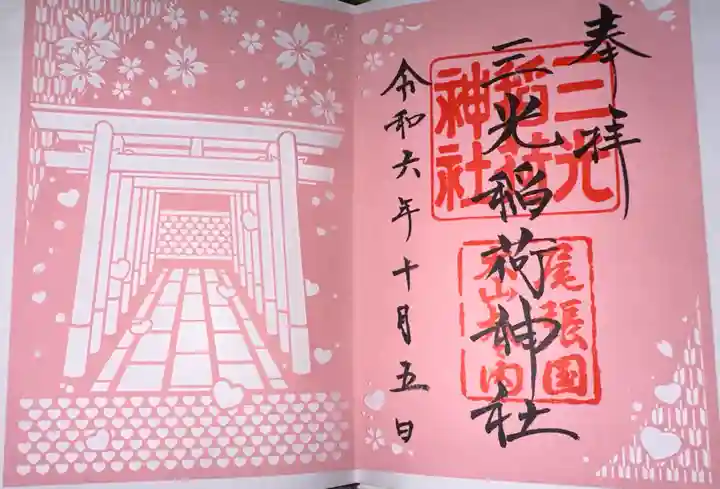 三光稲荷神社(愛知県)