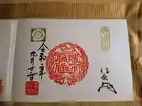 建勲神社の御朱印