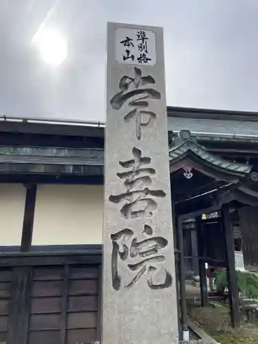 常喜院(和歌山県)