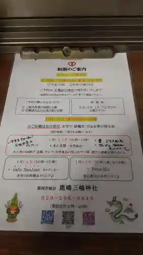 鹿嶋三嶋神社(茨城県)