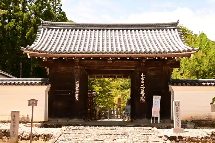 二尊院(京都府)