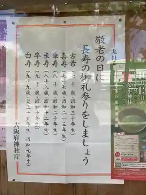 茨木神社(大阪府)