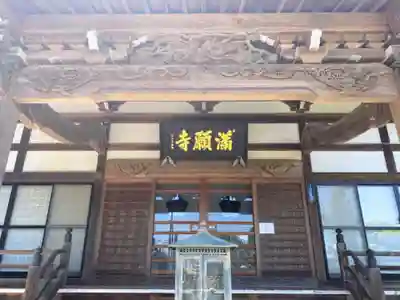 満願寺の本殿・本堂