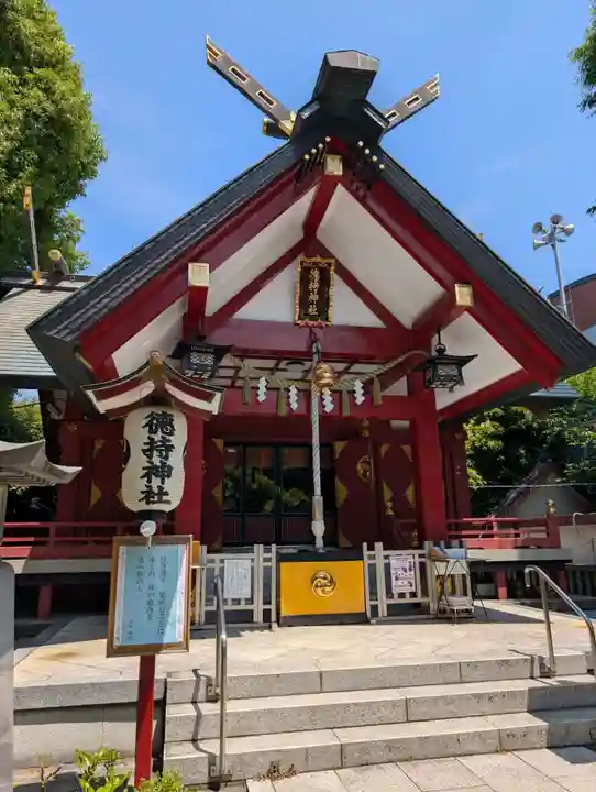 徳持神社(東京都)