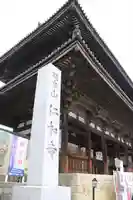 仁和寺の山門・神門